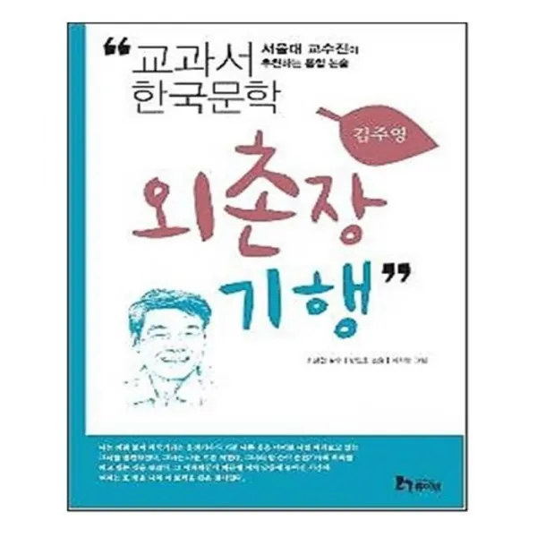 유니오니아시아 김주영 3 외촌장 기행