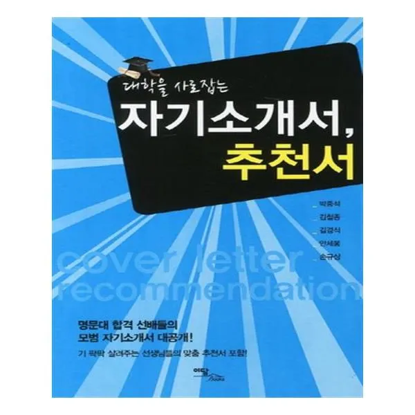 자기 소개서 추천서