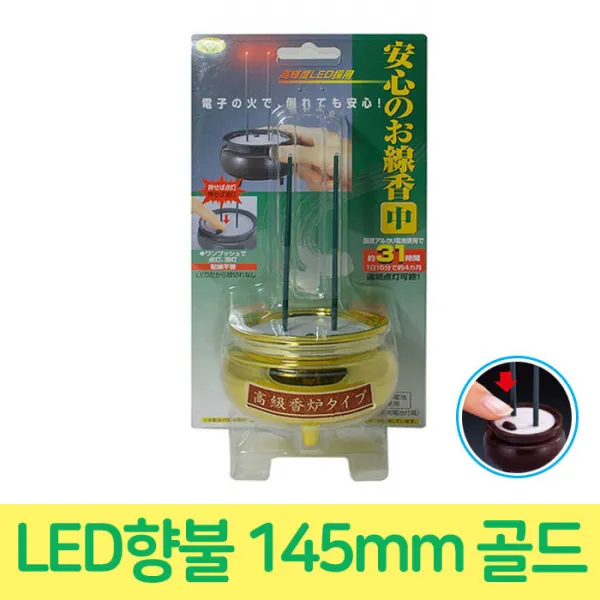 229 쭈니상회 / 장례식 제사 안전 LED향불 145mm 골드 전자초 LED양초 LED촛불 LED양초