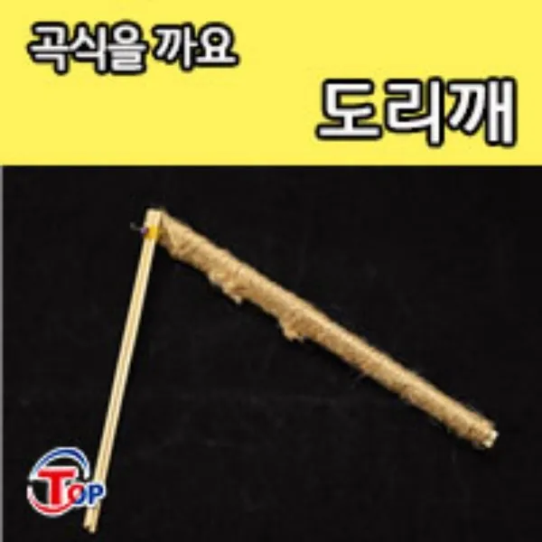 도리깨 (한국사 교구)