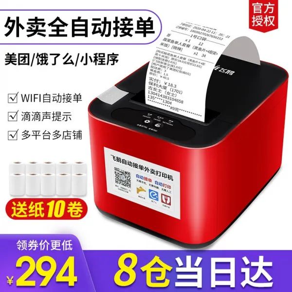 프린터기 거위 자동 주문을 받다 블루투스 테이크아웃 58MM 숏 표 미단 배고프다 네 바이두 무선 4694529621, 80MM4G 온 네트워크 (자동 잘르