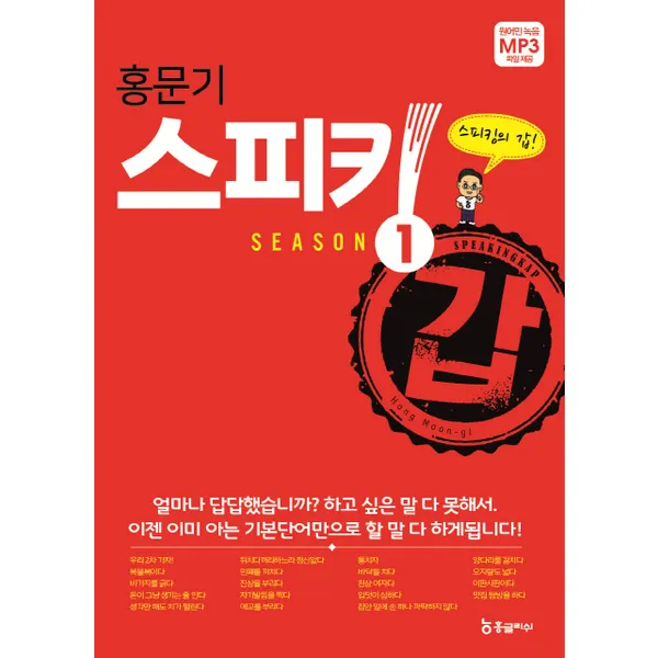 홍글리쉬 홍문기 스피킹 갑 시즌. 1