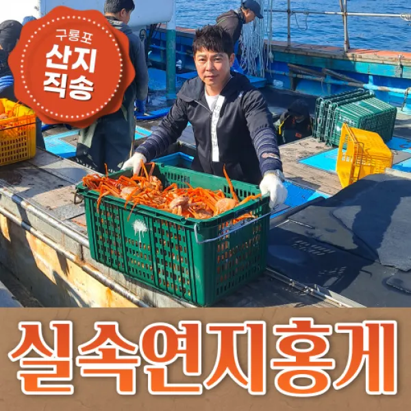 [안군수산] 구룡포 프리미엄 실속형 가성비 자숙 연지홍게 b 3kg 4.5kg 6kg 산지직송 당일발송, 6kg(300g x 20미)