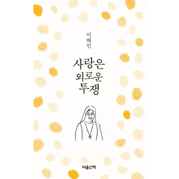 밀크북_2 사랑은 외로운 투쟁 문고본, One color | One Size@1