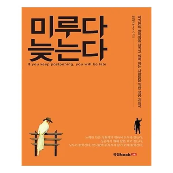 유니오니아시아 미루다 늦는다