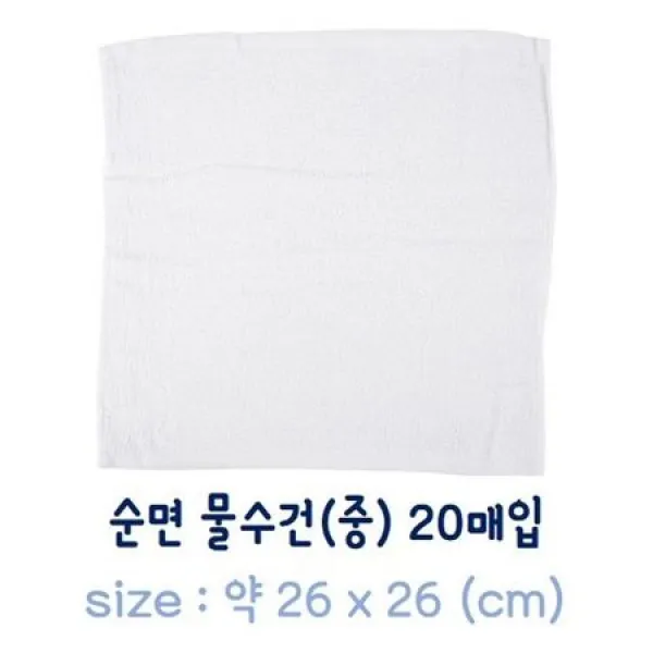 파란마켓 순면 물수건(중-26x26cm) 20매입 면행주