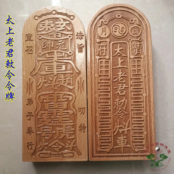 여자 도교 법기 도사 도가 영패 태상노군 구천현 여성 용검 오뢰 호령 큰사이즈 라지, 태상노군 칙령 영패 35번
