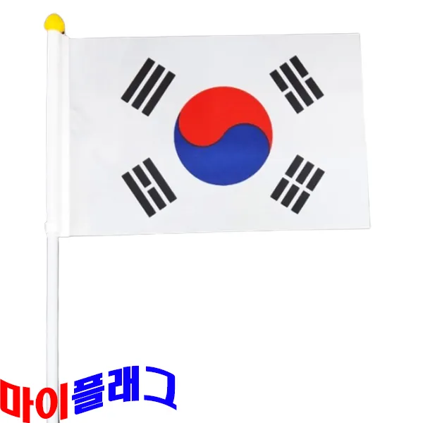 국산 태극기 가정용 응원용 휴대용 수기 깃봉 10개 세트