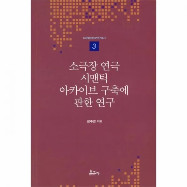 웅진북센 소극장 연극 시맨틱 아카이브 구축에 관한 연구 3 디, One color | One Size@1