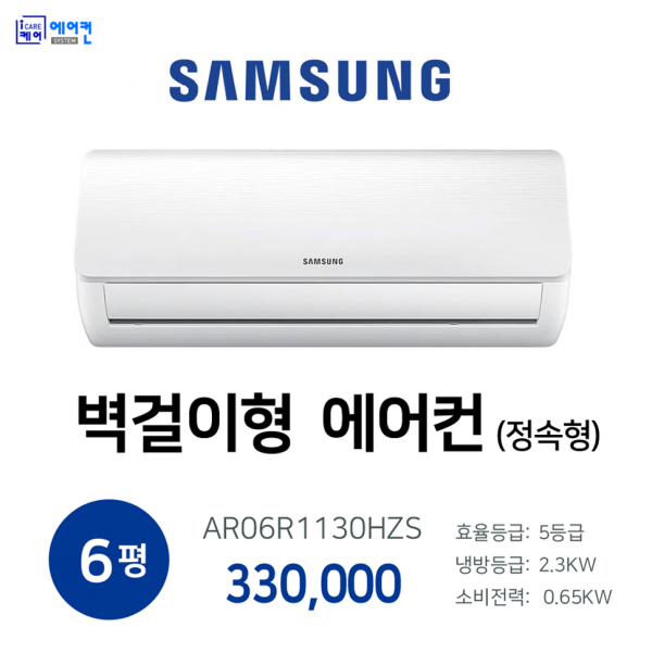 삼성 벽걸이 에어컨 6평 광주 담양 화순 나주 장성 곡성 전남설치전문점, AR06R1130HZS