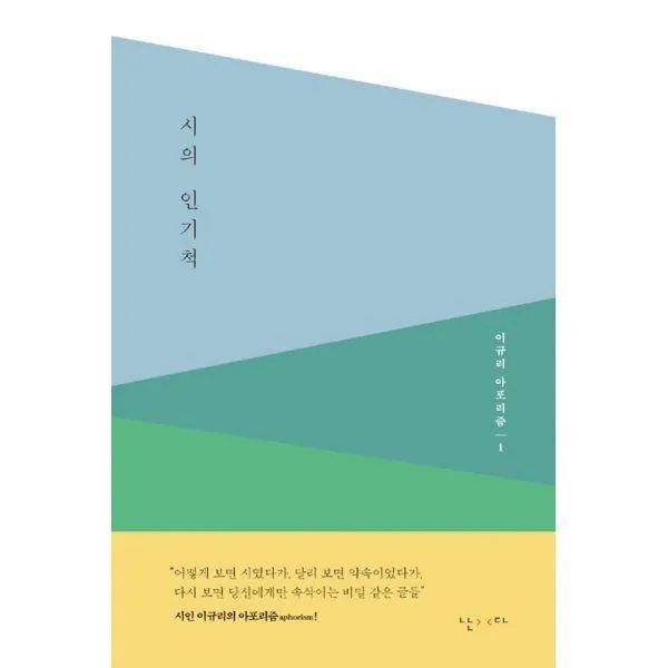 밀크북_2 시의 인기척, One color | One Size@1
