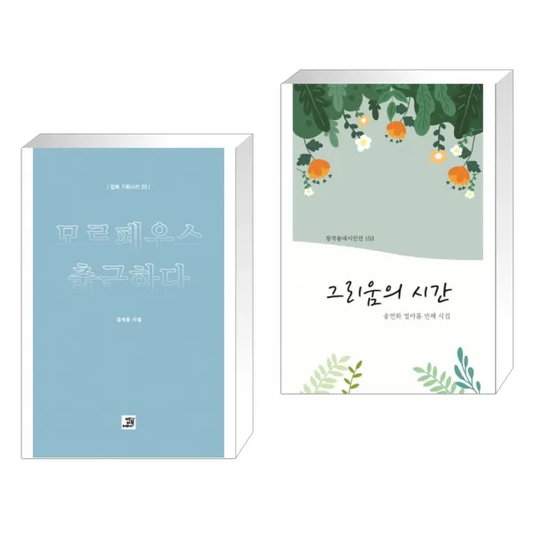 (서점추천) 모르페우스 출근하다 + 그리움의 시간 (전2권), 단일상품