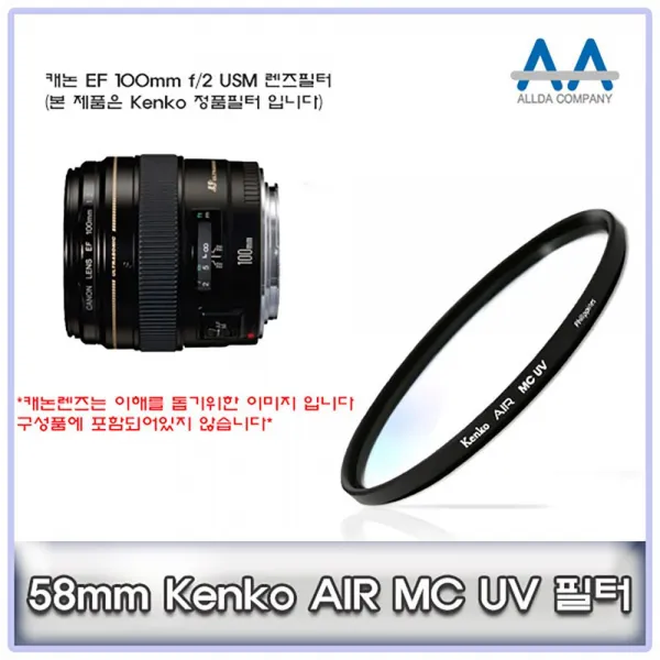 투브로 디저털가전 카메라/캠코더용품캐논 EF 100mm f/2 USM Kenko 58mm MCUV 필터, 본상품선택
