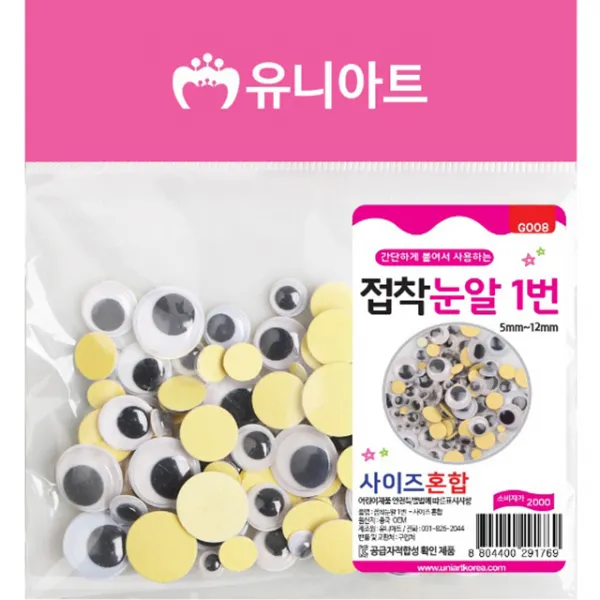 U 2000 접착눈알 1번 사이즈혼합 인형눈알