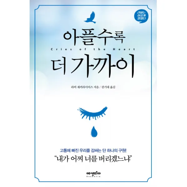 아플수록 더 가까이, 에센티아