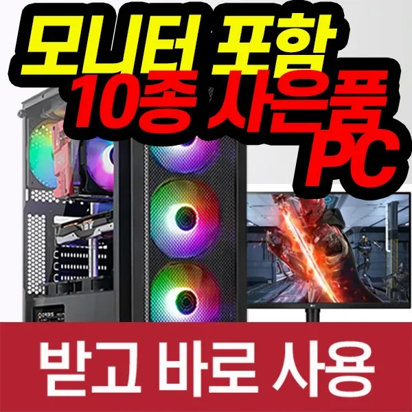 바른컴퓨터 게이밍 컴퓨터 풀세트 모니터포함 PC 롤 서든어택 배틀그라운드 피파, 기본형, 풀세트-F03(바른컴퓨터)
