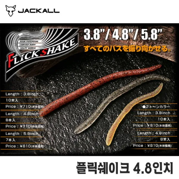 거상코리아 쟈칼-플릭 쉐이크 4.8인치/배스낚시 스트레이트웜, 콜라블루길-116687