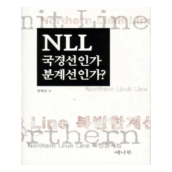 유니오니아시아 NLL 국경선인가 분계선인가