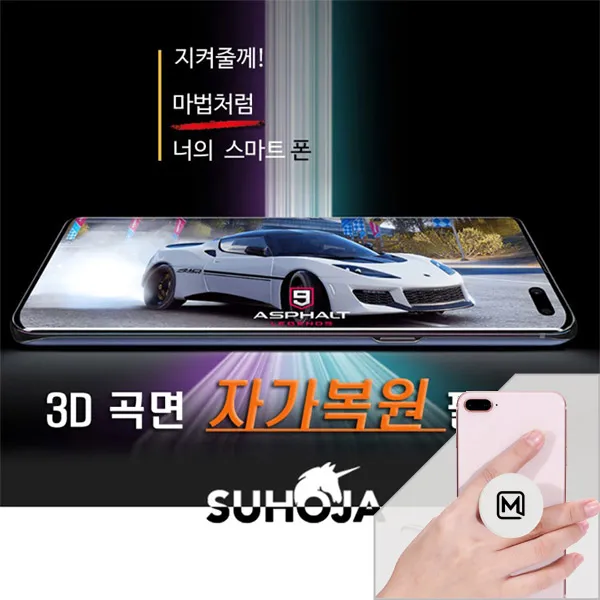 갤럭시 S10 5G 풀커버 PET 필름 갤럭시S105G풀커버PET필름 SM- G977 매직컬 3D 곡면 필름 5매 + 메오르톡, 없음