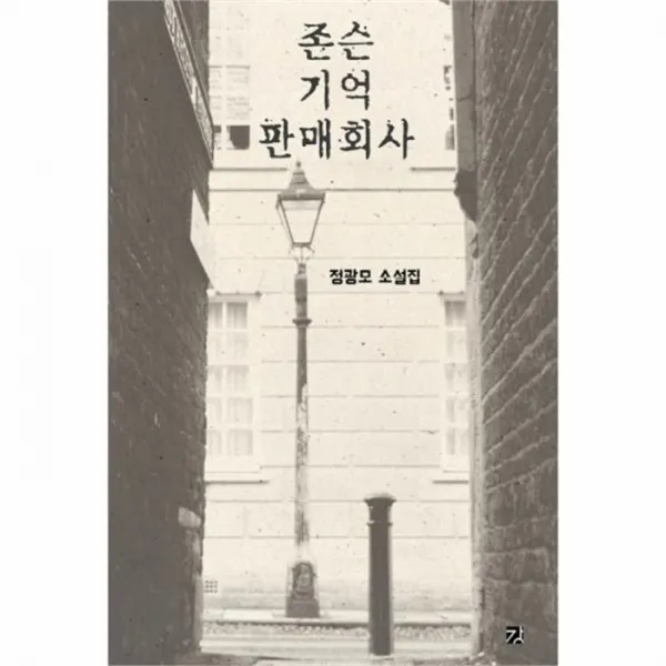 웅진북센 존슨 기억 판매회사, One color | One Size@1