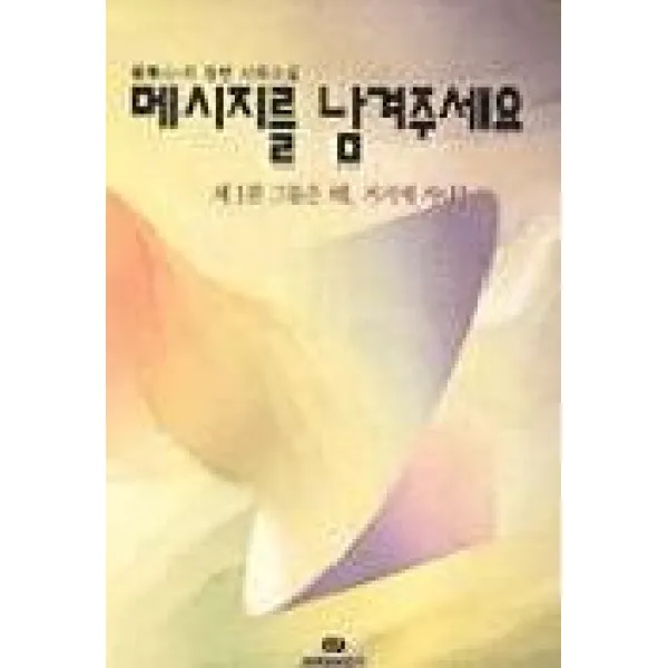 메시지를 남겨주세요 1, 뿌리출판사