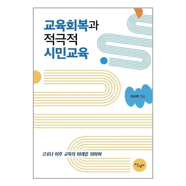 살림터 교육회복과 적극적 시민교육 (마스크제공), 단품