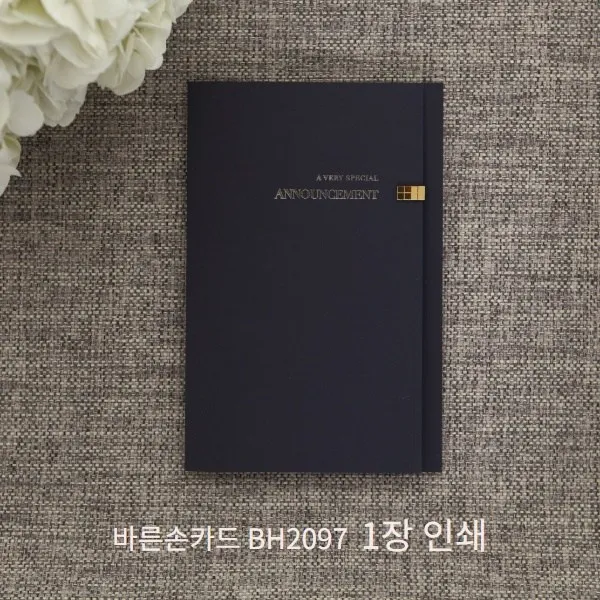 바른손카드 BH2097 Imperial 소량인쇄 제출용 1장