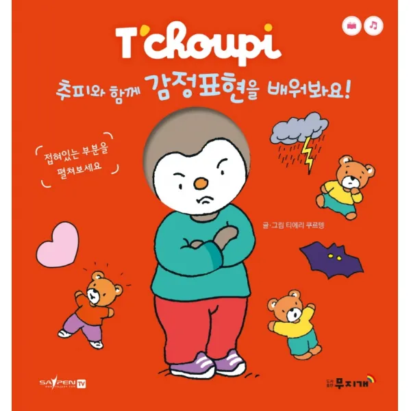 추피와 함께 감정표현을 배워봐요, 무지개