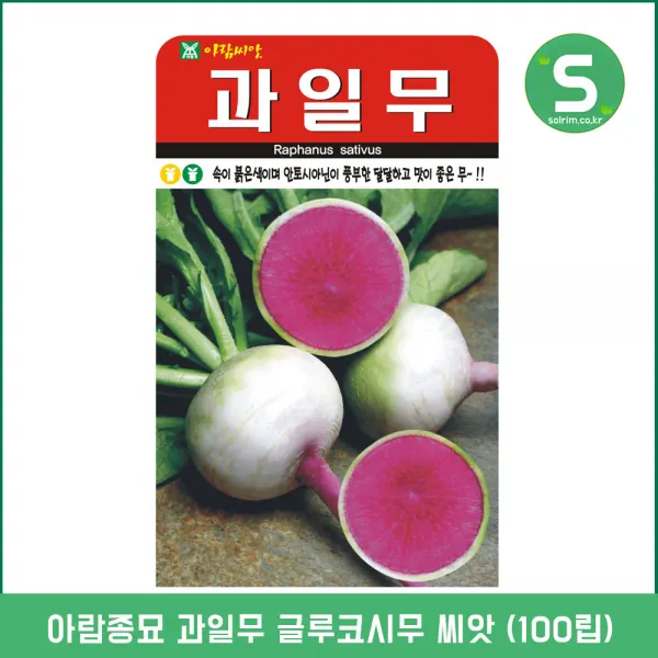 아람종묘 과일무씨앗 100립 글루코시무 안토시아닌풍부 수박무