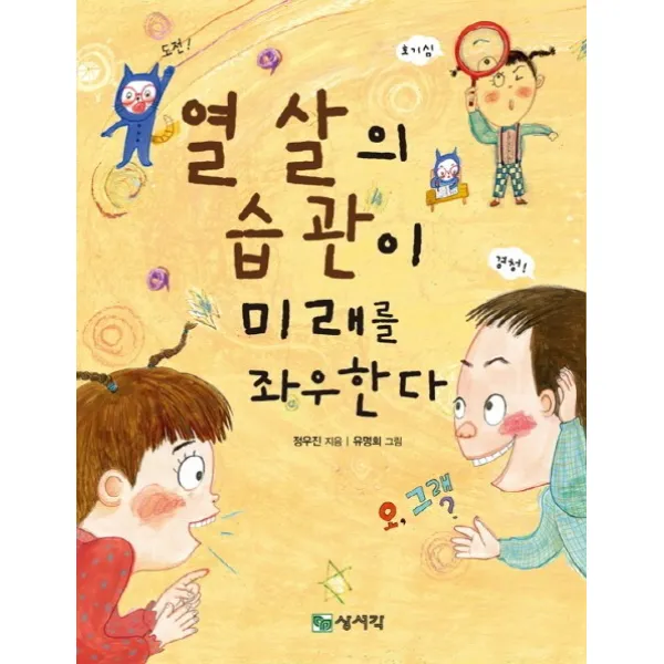 열 살의 습관이 미래를 좌우한다, 상서각