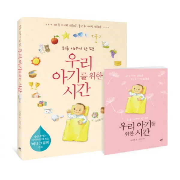 하루 이야기 한 편 우리 아기를 위한 시간:배 속 아기랑 소곤소곤 출산 후 아기랑 조곤조곤, 담푸스