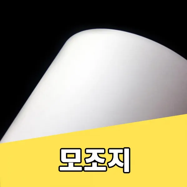 모조지 150g/백상지/상종이/A4용지/인쇄용지/복사지, B3-100매