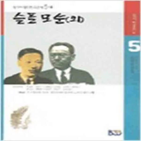  새책 슬픈 모순 외 