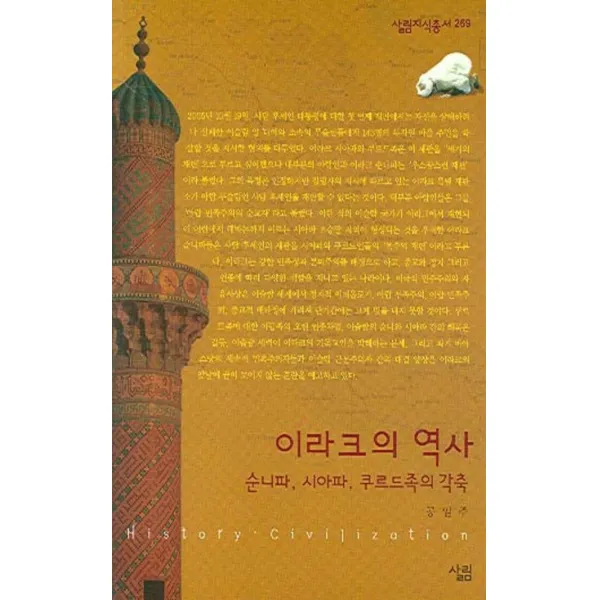 이라크의 역사:순니파 시아파 쿠르드족의 각축, 살림