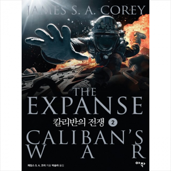 칼리반의 전쟁 2 + 미니수첩 제공