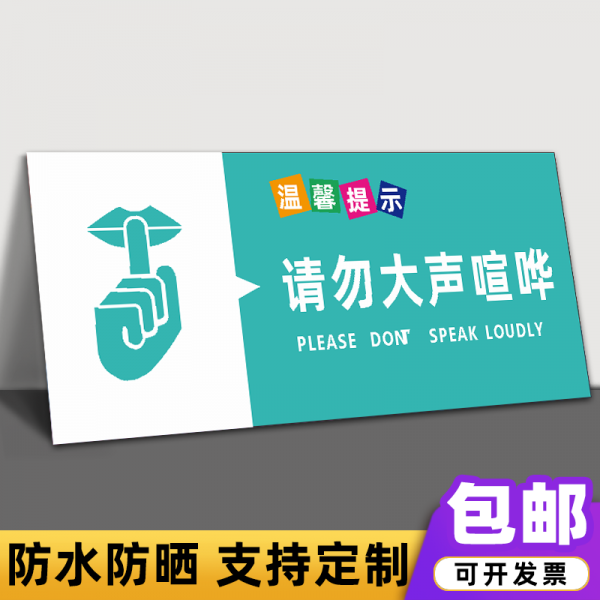 광고물금지표지판 금지한다 큰 소리로 외치다 시끄럽게 떠들다 공공 구역 어서 유지 조용함 가벼운 목소리 4794807569, 20x40cm, 을 삼가다 큰 소리로 외치다 시끄럽게