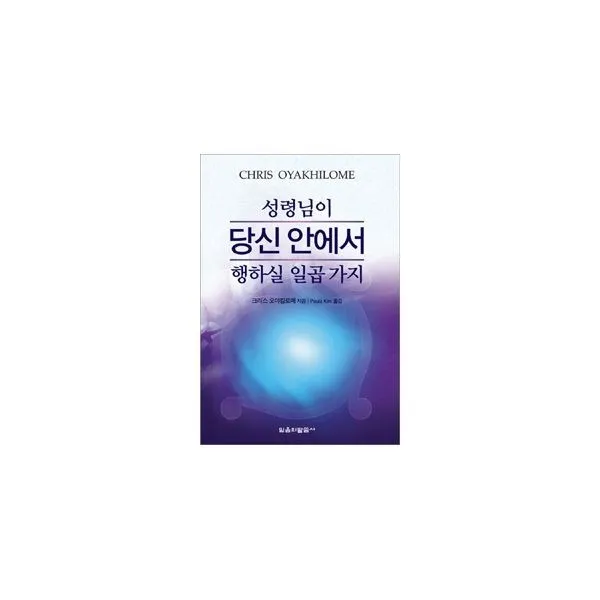 밀크북_2 성령님이 당신 안에서 행하실 일곱가지, One color | One Size@1