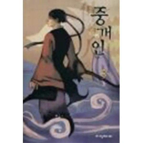 엘리트북 중개인 (전5권 세트완결) - 기신 신무협장편소설