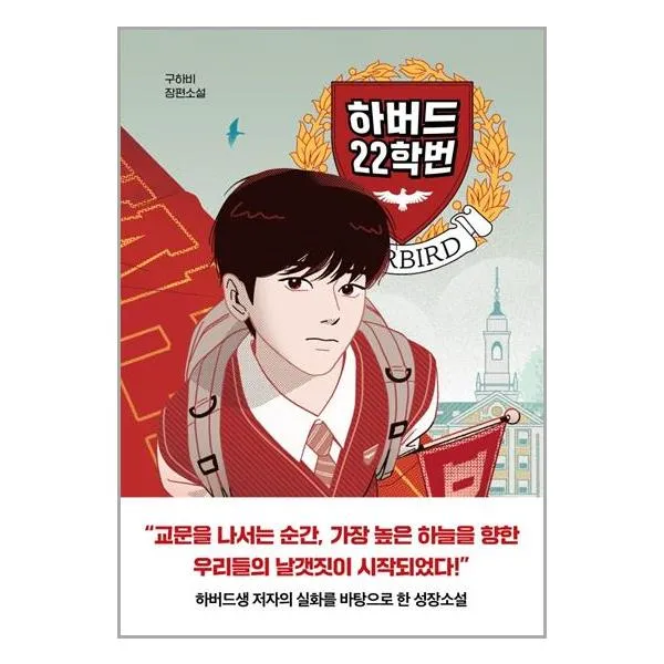 하버드 22학번 / 다산책방 / 책 도서 / # 사은품 + 빠른배송 # 안심포장