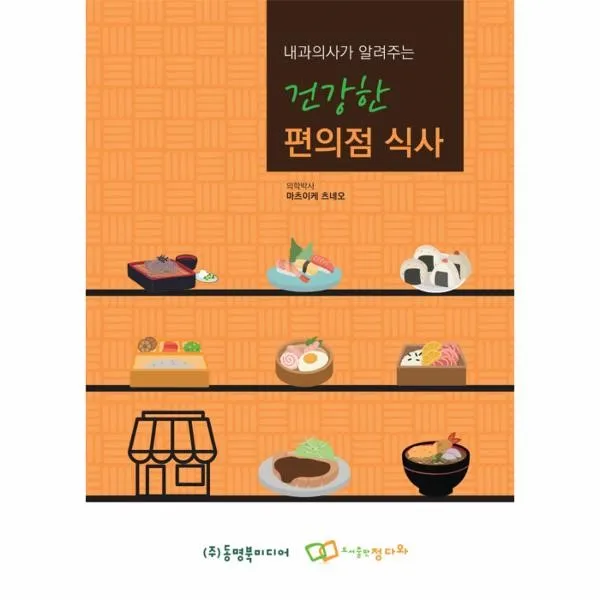 이노플리아 건강한 편의점 식사 내과의사가알려주는, One color | One Size@1