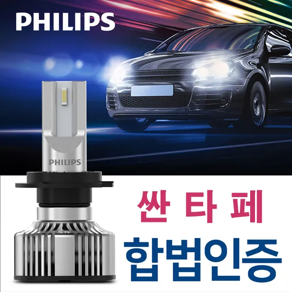 필립스 싼타페 합법인증 LED전조등 에션셜G2, 1세트, 싼타페CM(05~12년) H7-A타입