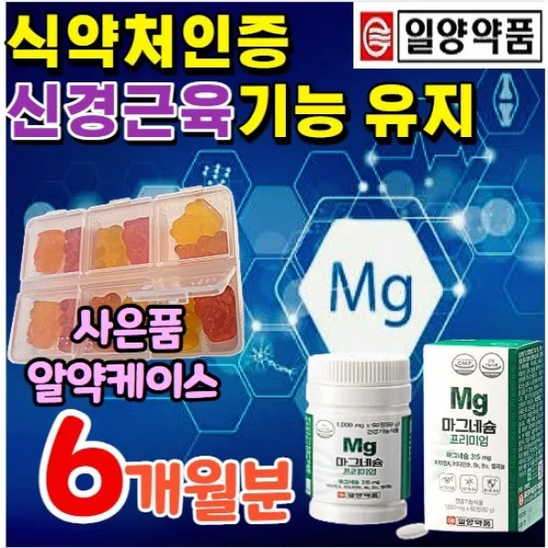 약국 마그네슘 비타민b 고함량 315 다리 종아리 쥐 근육 보충제 고용량 신경 안정 마그네슘제 고농축 허벅지 영양제 왼쪽 한쪽 눈떨림 손 입술 떨림 보조제 마그네슘b 6개월, 60정, 3통