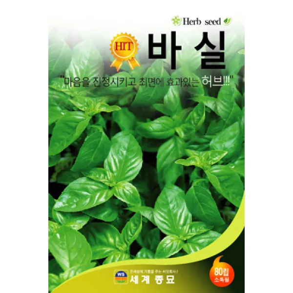 [농사넷] 마음을 진정시키고 두통 정신피로 회복등으로 좋은 허브씨앗 바실 80립