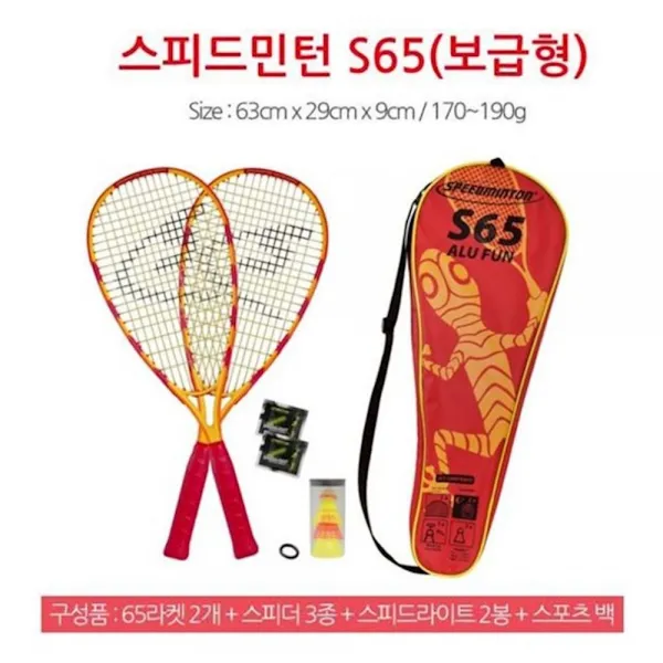 speedminton 스피드민턴 S-65 신제품 독일정품 배과 테니스의 장점 라켓 스쿼시, 1, 본제품선택