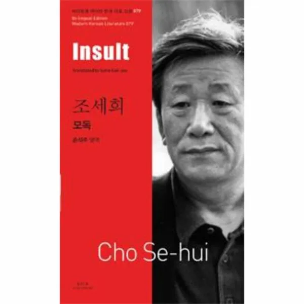모독(조세희)-079(바이링궐에디션한국대표소설)