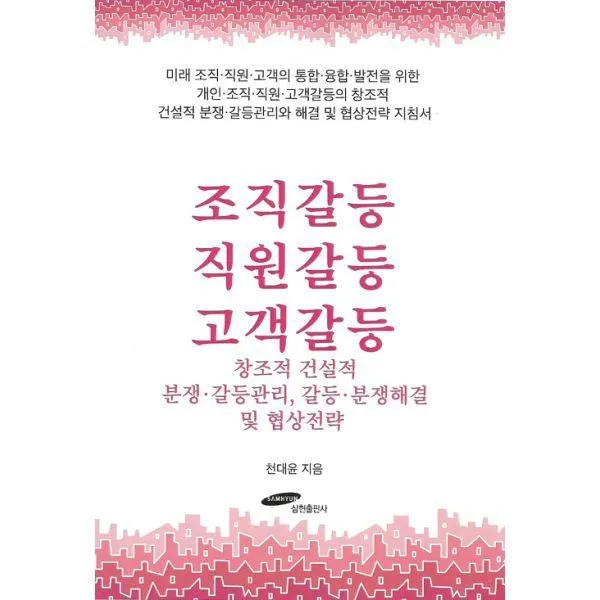 밀크북 조직갈등 직원갈등 고객갈등, 도서