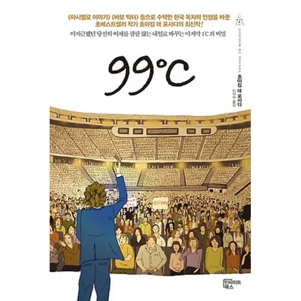 99도C (양장본)(CD포함)