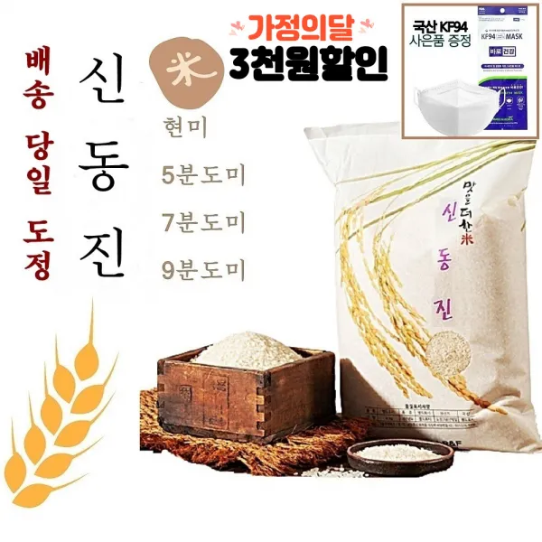 21년 햅쌀 신동진 쌀 10kg 주문 후 즉석도정미 (도정선택필수) 현미 5분도미 7분도미 9분도미 오분도미 당일도정 바로도정 칠분도미 단일품종 구분도미, 1봉, 10kg 9분도미