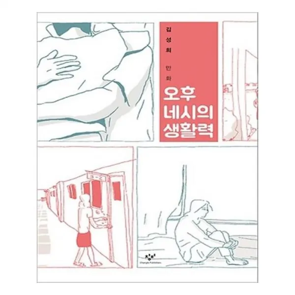유니오니아시아 오후 네시의 생활력