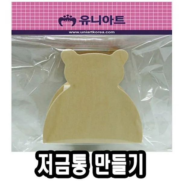 Wfw53520151611 10개 저금통만들기 곰돌이 유니아트 어린이날선물 유치원 만들기재료